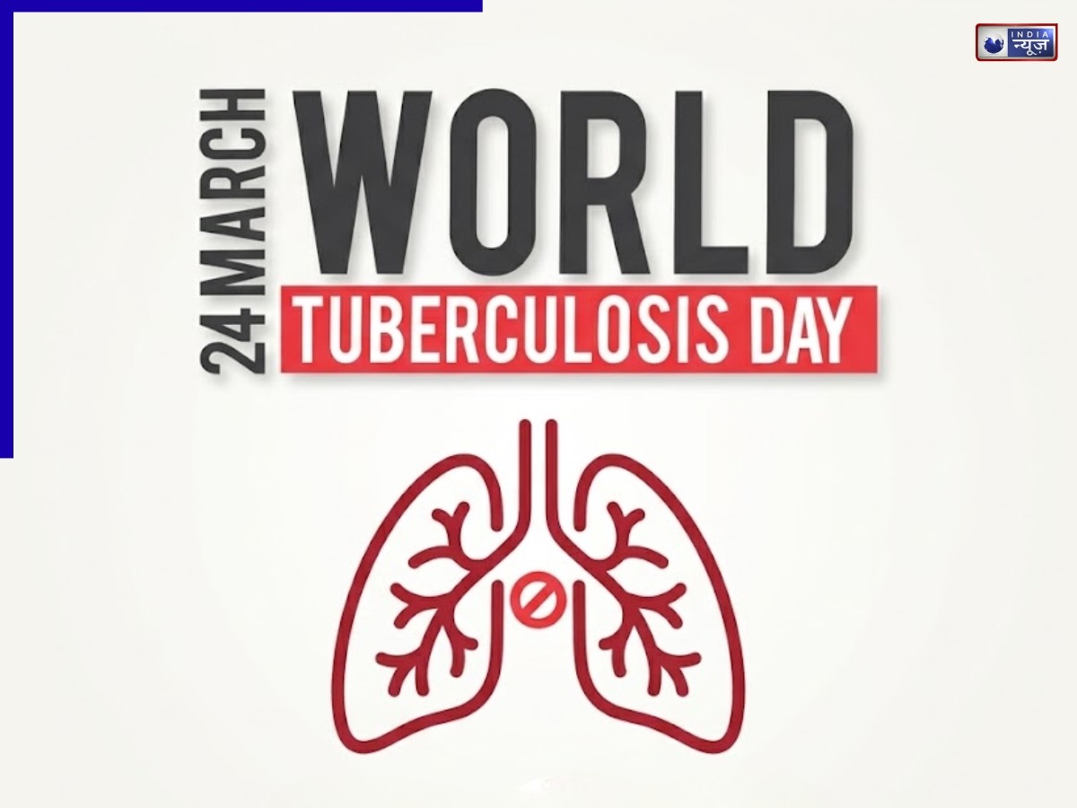 World TB Day: तपेदिक का अंत करने का लिया गया संकल्प, टीबी की वैश्विक स्थिति और 2026 की थीम
