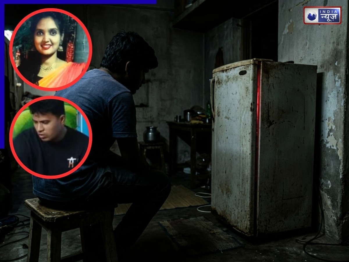 आधी लाश फ्रिज में, आधी बोरी में! सबूत मिटाने के लिए प्रेमिका का चेहरा जलाया, नेवी जवान की दरिंदगी सुन कांप जाएगी रूह!