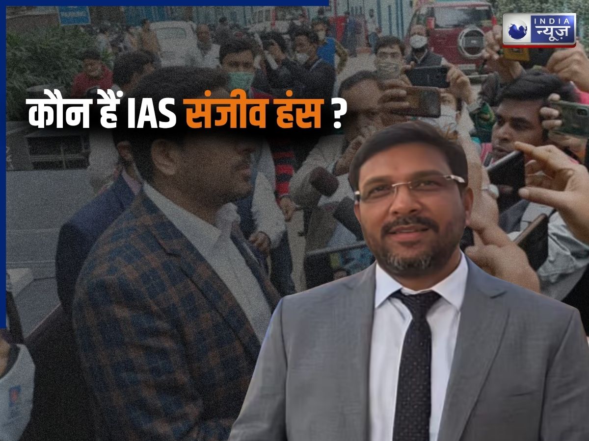 रेप, जेल और करोड़ो का घूस…, जानें कौन हैं IAS संजीव हंस? जिनके कारनामों से बिहार में मची सनसनी