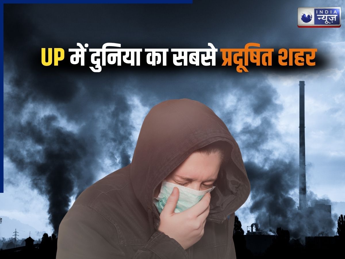 दिल्ली नहीं ये है दुनिया का सबसे प्रदूषित शहर, 22 गुना ज्यादा पॉल्यूशन; जानें टॉप 50 में कितनी भारतीय सिटी