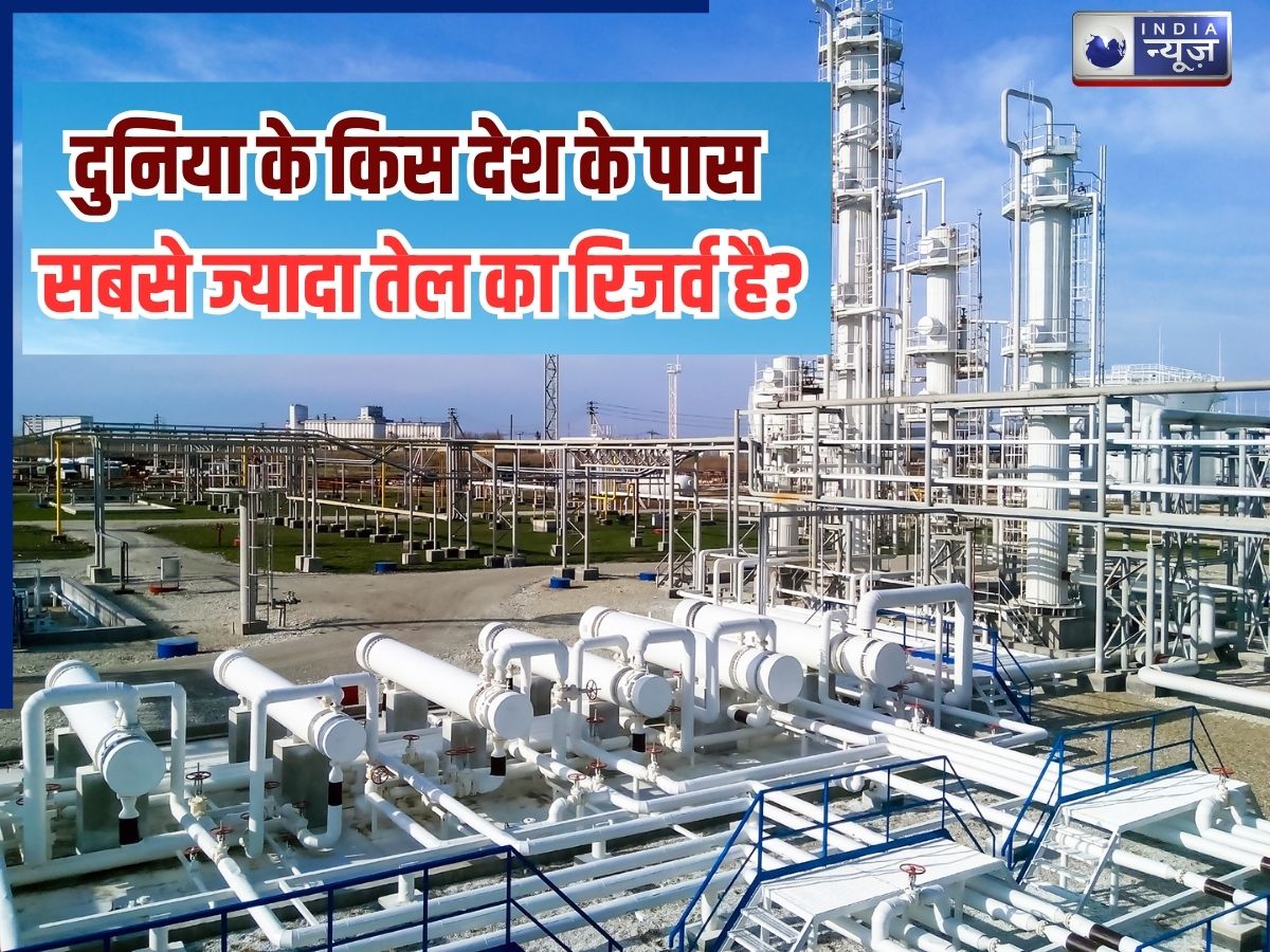 दुनिया में किस देश के पास है सबसे ज्यादा तेल का भंडार? यहां देखें- टॉप 5 की लिस्ट; साथ में जानें भारत का स्थान