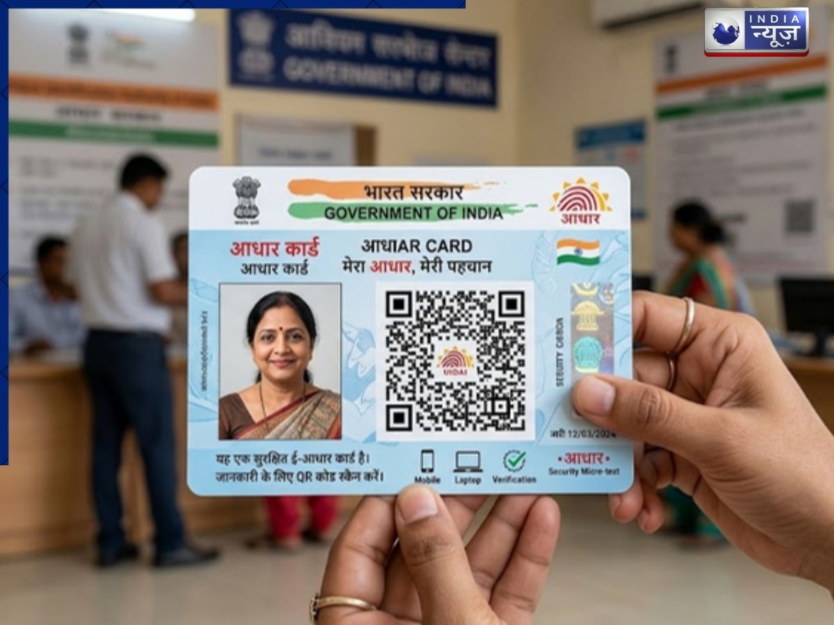 Aadhaar redesign 2026: बदल रहा आपके आधार कार्ड का डिजाइन, गायब होगा नाम-पता! सिर्फ QR कोड में होगी पहचान