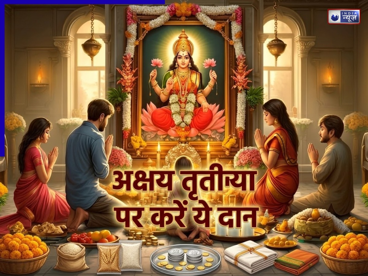 Akshaya Tritiya 2026 Daan: अक्षय तृतीया के दिन इस दान से खत्म होंगे शनि-राहु के अशुभ प्रभाव, घर आएगी खुशहाली