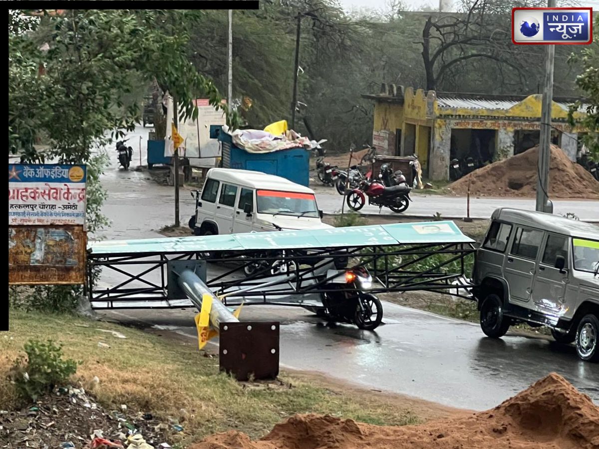 अमेठी में आफत बनी तेज आंधी, भारी भरकम सरकारी होर्डिंग सड़क पर गिरी, 2 बाइक सवार समेत 3 घायल