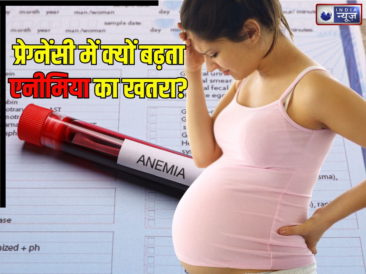 10 में से 6 गर्भवती महिलाओं में एनीमिया का खतरा? भ्रूण के लिए यह कितना घातक, लक्षण और बचाव भी समझें