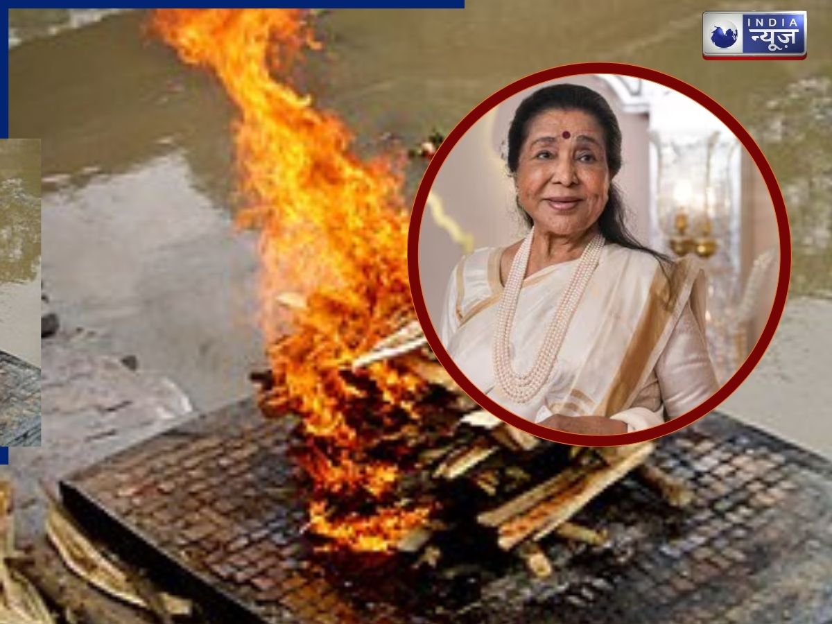 Asha Bhosle Death: कब और कहां होगा आशा भोसले का अंतिम संस्कार? सामने आई पूरी डिटेल