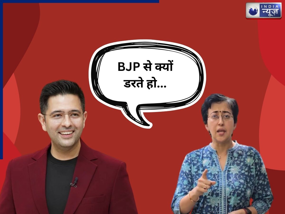 ‘BJP से क्यों डरते हो…’, राघव चड्डा पर AAP का जोरदार हमला; आतिशी ने निष्ठा पर उठाए सवाल