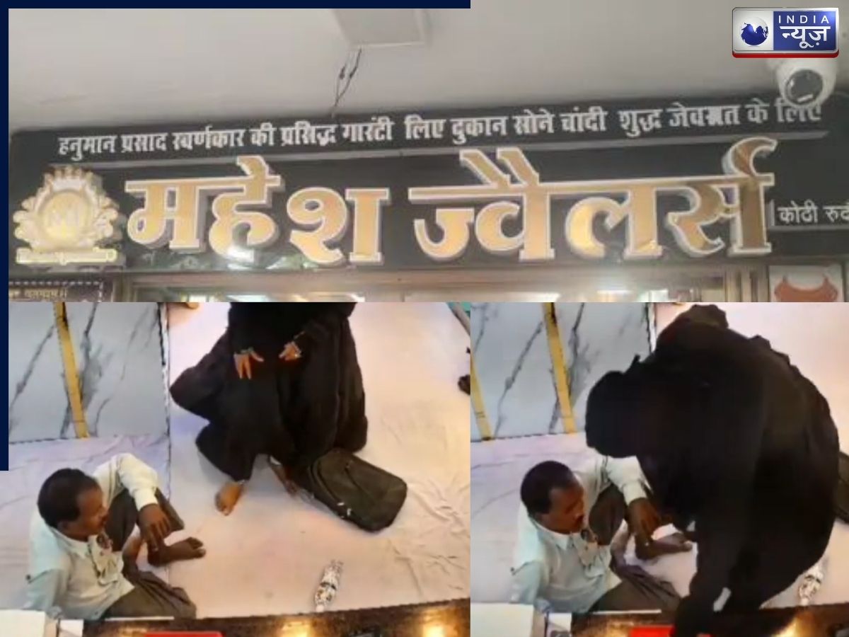 ग्राहक बनकर आई, तमंचा दिखा कर उड़ा ले गई 26 ग्राम की ज्वेलरी; यूपी में बुर्कानशी महिला दिनदहाड़े बनी लुटेरी