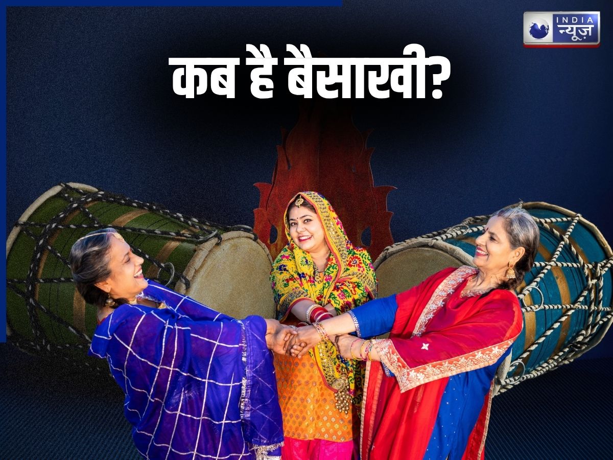 Baisakhi 2026 Date: कब है बैसाखी? जानें शुभ समय और महत्व; ऐसे करें गुरुद्वारा दर्शन