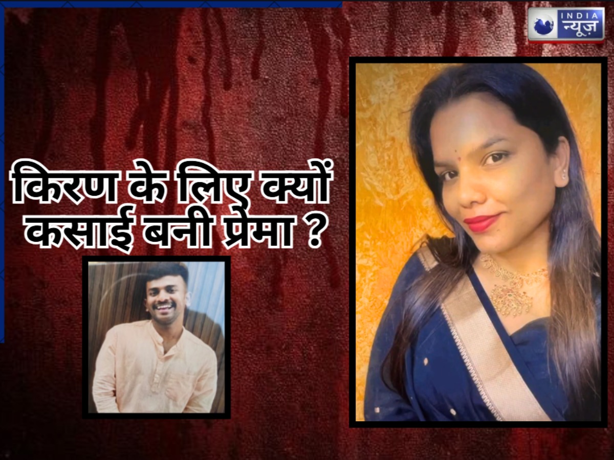 Bangalore: कसाई की डयरी जैसी थी प्रेमा की गूगल हिस्ट्री! फोन में मिला ब्‍वॉयफ्रेंड को जिंदा जलाने वाला वीडियो, आखिर क्यों दी थी दर्दनाक मौत ?