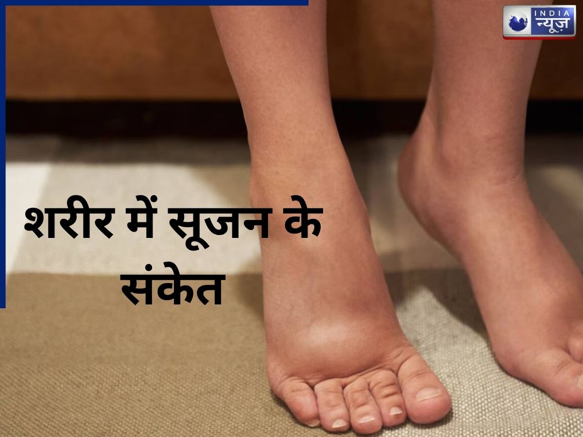 Inflammation: शरीर में सूजन के संकेत क्या है? एक्यूट और क्रोनिक में फर्क समझें, उपचार के तरीके