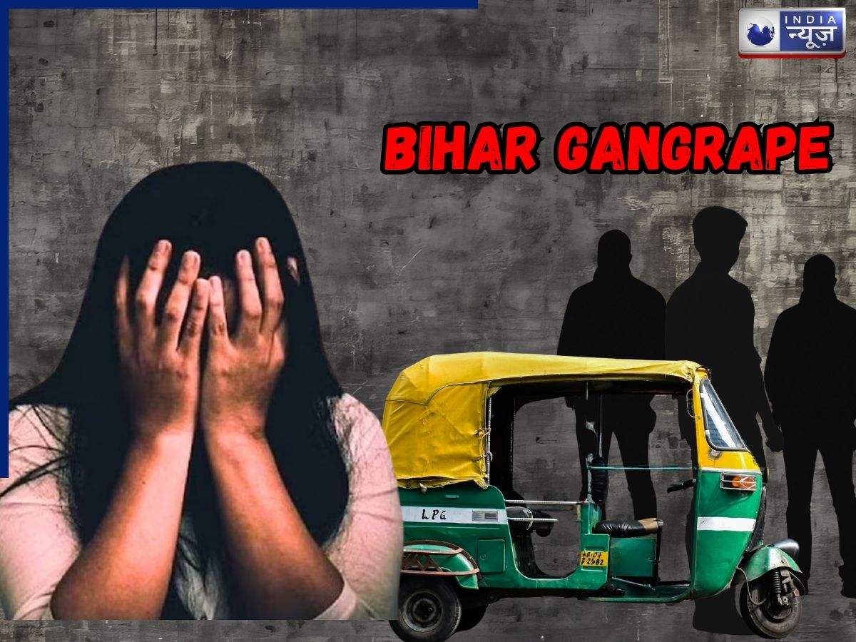 Bihar Gangrape: बिहार बना दरिंदगी का अड्डा! 24 घंटे में दो महिलाओं के साथ गैंगरेप, इस बार तो हद पार