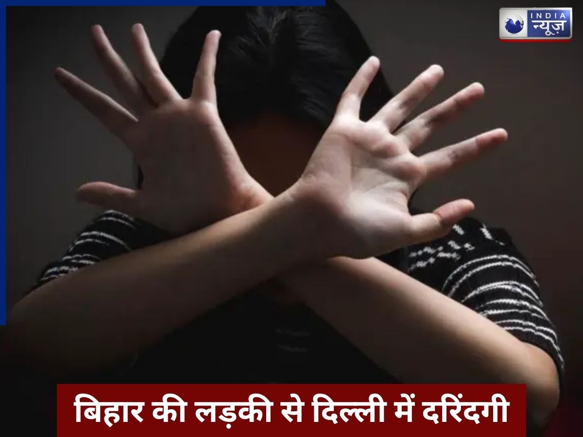 रात को जवान बेटी को देखते ही हैवान बन जाता था बाप, बिहार से लेकर दिल्ली तक हड़कंप