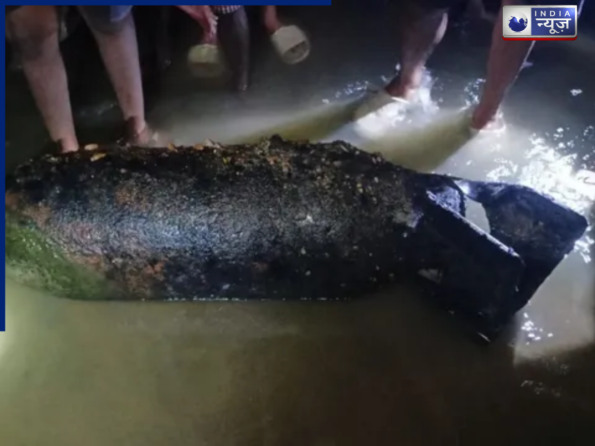 जमशेदपुर में मिला ‘वर्ल्ड वार’ का बम, मछुआरों की पड़ी नजर, बढ़ी दहशत - Photo Gallery