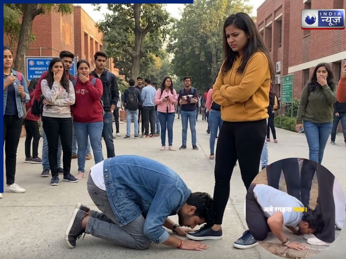 DU Viral Video: बीच सड़क नाक रगड़ता रहा प्रेमी, फिर भी नहीं पिघला दिल; लड़की ने सरेआम लात मारकर किया दूर