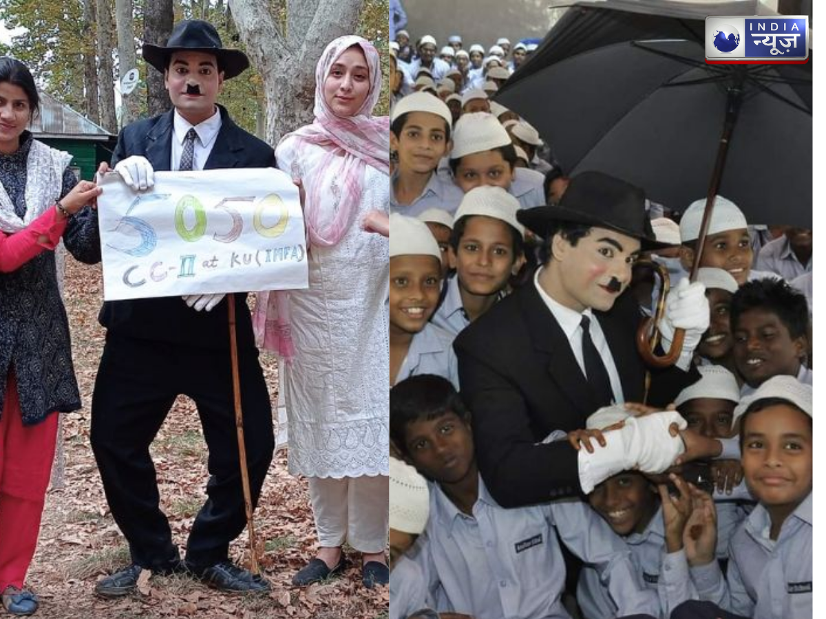 बिहार के चार्ली चैप्लिन, ‘मूक शो’ से लाते हैं लोगों के चेहरे पर हंसी, गिनीज और लिम्का बुक ऑफ रिकॉर्ड्स में बनाई जगह