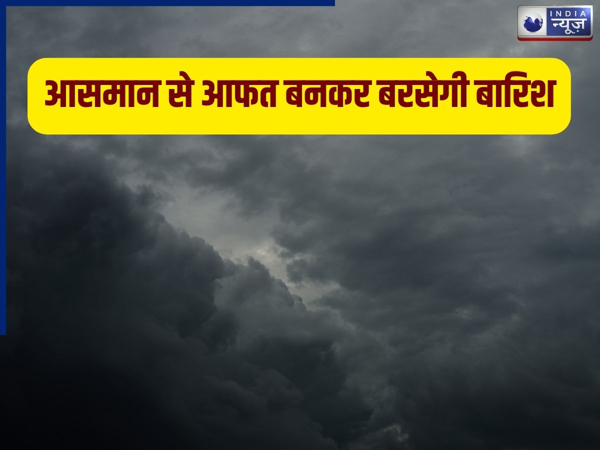 आसमान में 1000 किलोमीटर तक छाया अंधेरा, दिल्ली-एनसीआर समेत इन राज्यों में आफत बनकर बरसेगी बारिश