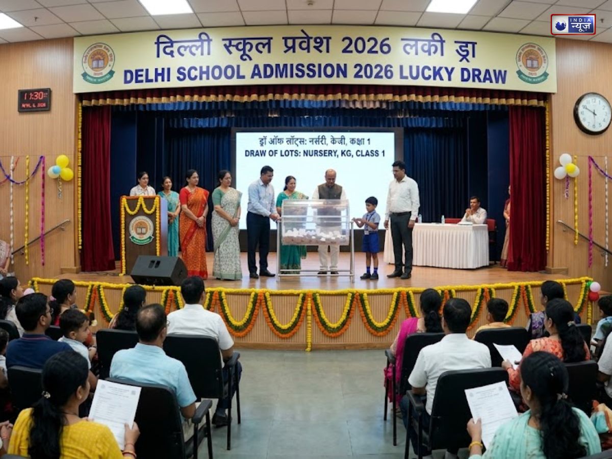 Delhi School Admission 2026: दिल्ली स्कूल एडमिशन पहला ड्रॉ जारी, SMS से मिलेगी एडमिशन की खबर, ऐसे होगा सेलेक्शन