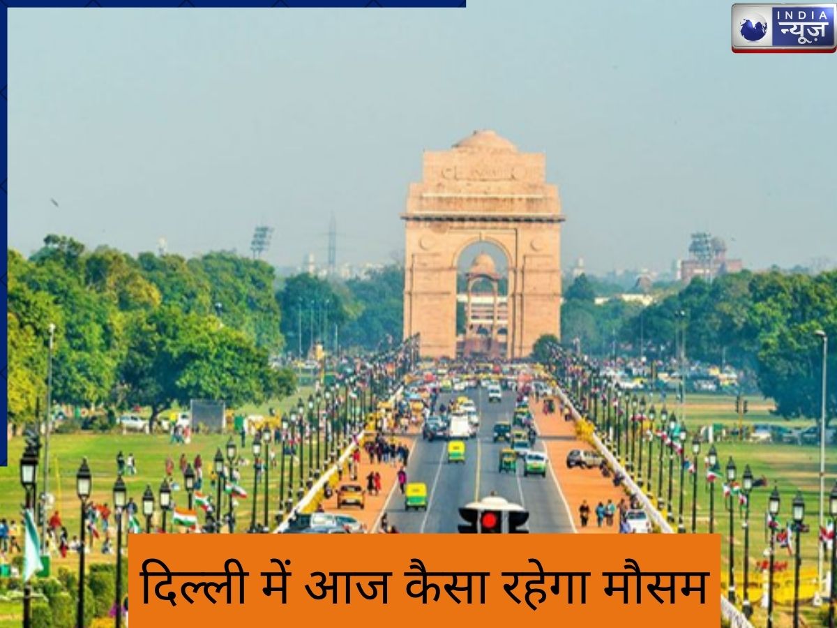 Weather Update: बारिश होगी या सताएगी गर्मी? दिल्ली-NCR में आज कैसा रहेगा मौसम; जान लें