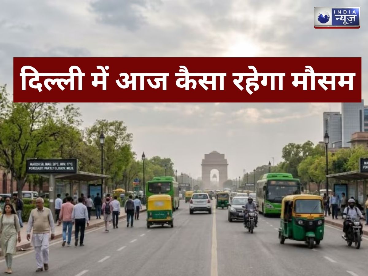 Delhi Weather Today : दिल्ली-NCR के 4 करोड़ लोगों पर आसमान से बरसेगी ‘आफत’, हवाएं बढ़ाएंगी ‘खौफ’
