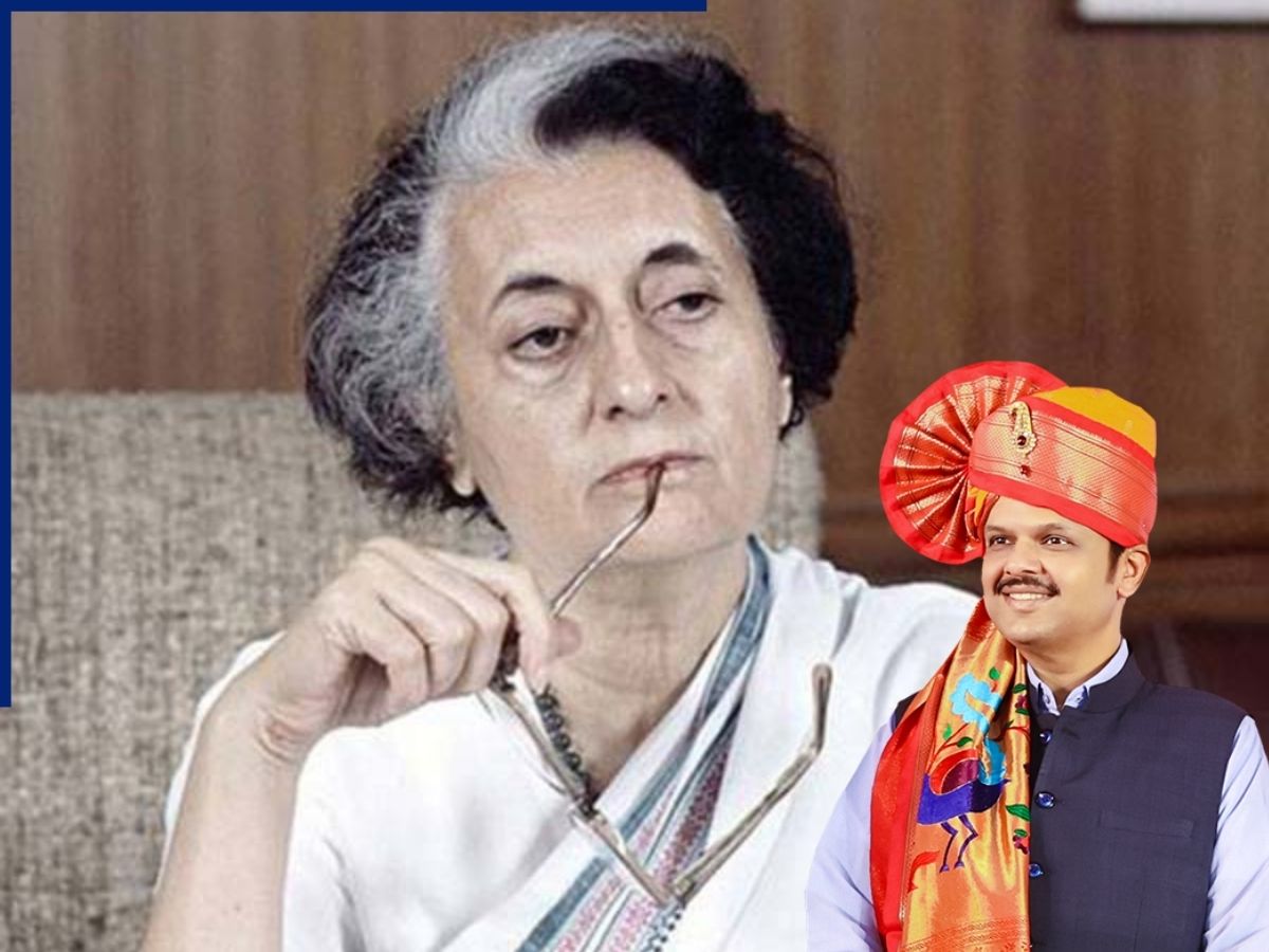 आपातकाल के दौरान सीएम फडणवीस ने क्यों छोड़ दी थी स्कूल, क्या था इंदिरा गांधी से कनेक्शन?