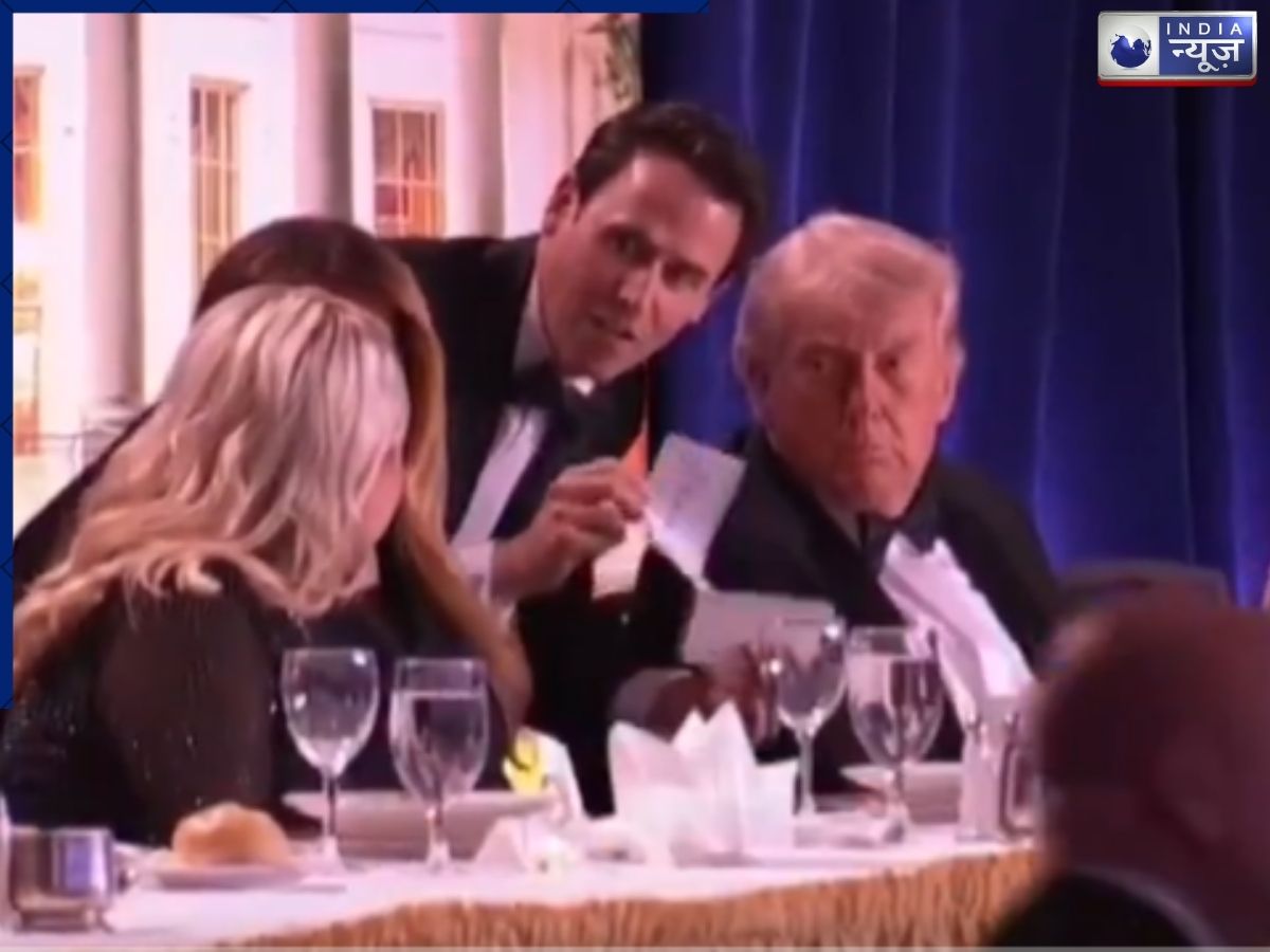 गोलियों की तड़तड़ाहट से दहल उठे ट्रंप, व्हाइट हाउस रिपोटर्स के डिनर से हुए नौ दो ग्यारह