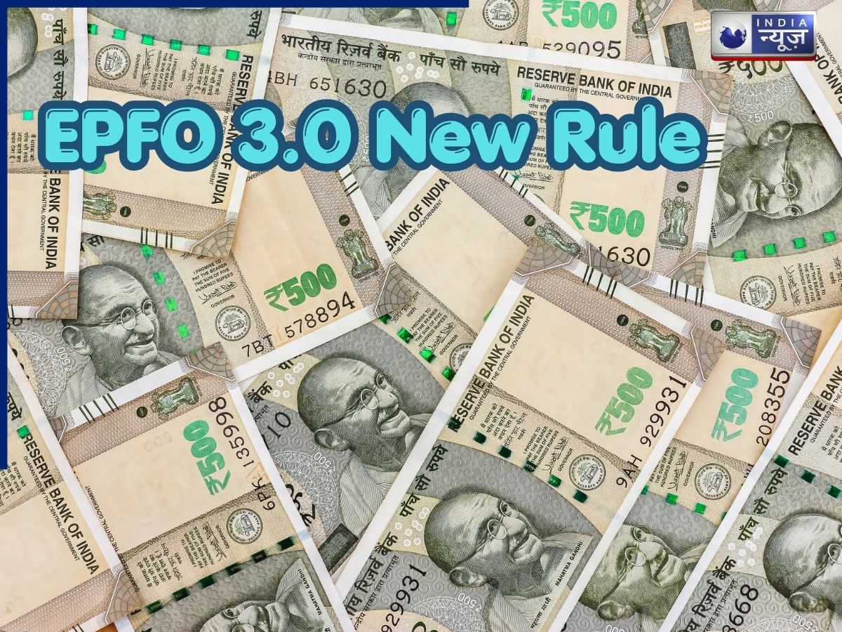 EPFO 3.0: एटीएम और यूपीआई से पीएफ का पैसा निकालने का क्या है नियम? आसान भाषा में समझिए पूरा प्रोसेस