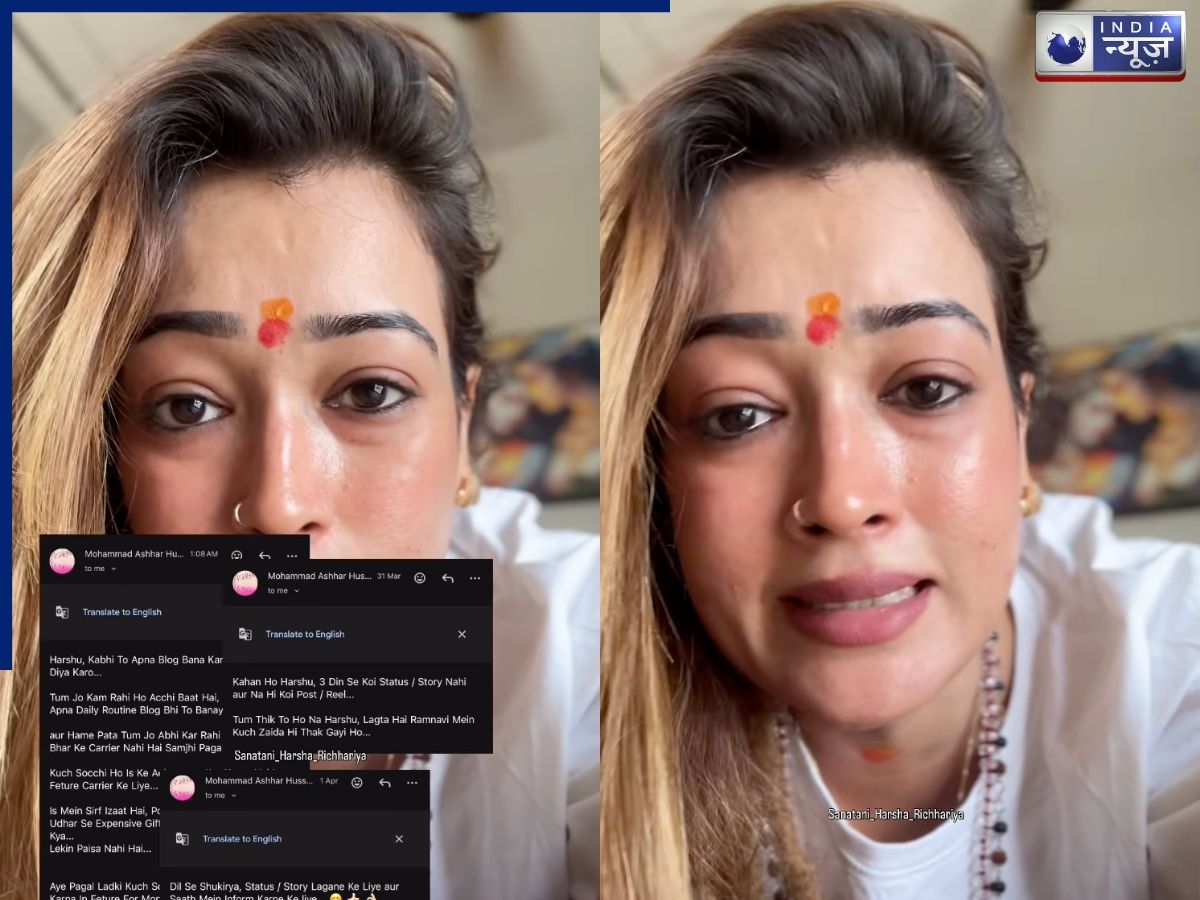 हर्षा रिछारिया ने मोहम्मद अशहर का मेल शेयर कर किया बड़ा दावा, बोलीं- ऐसे फंसती हैं हिंदू बेटियां