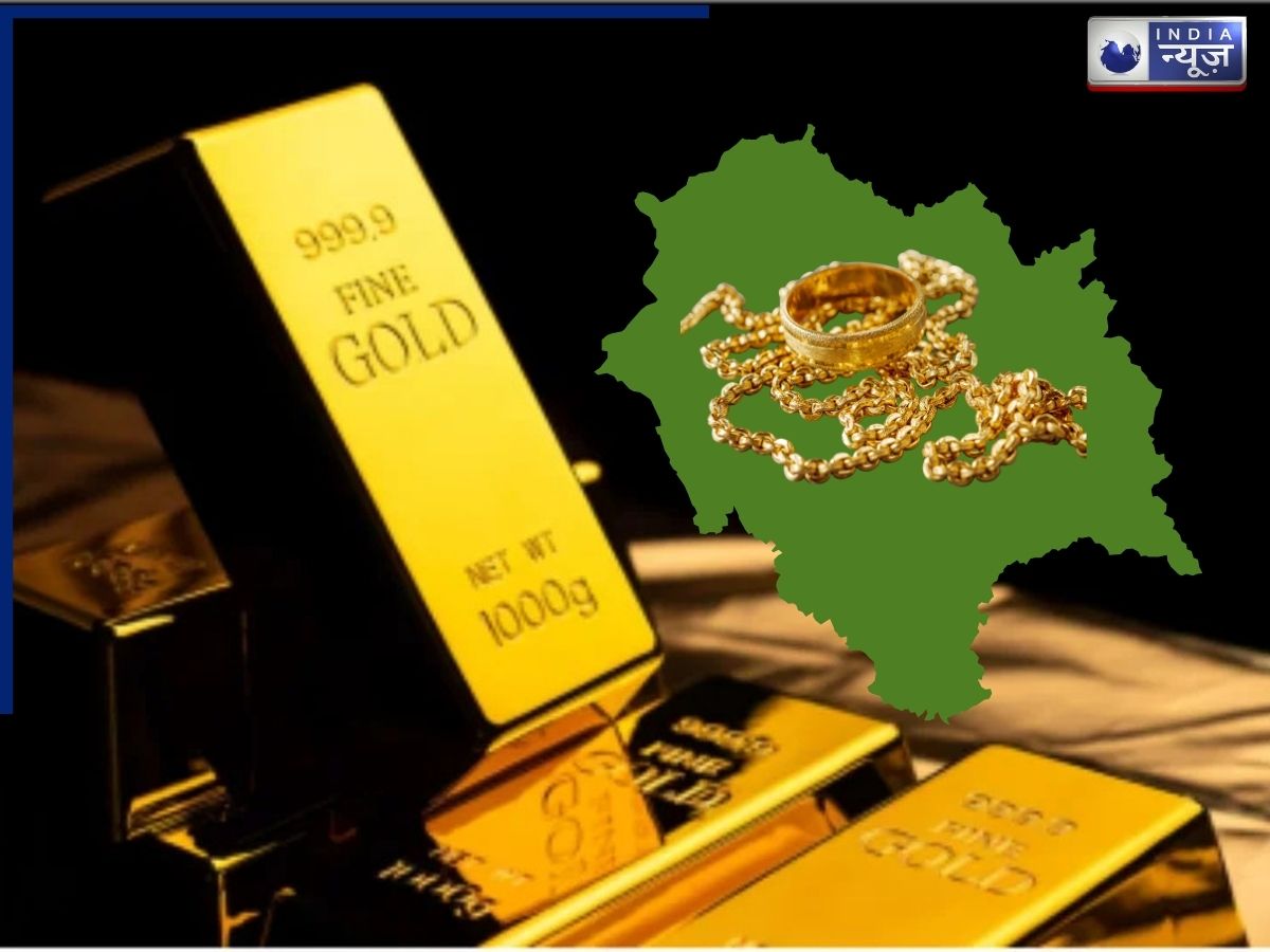 Himachal Pradesh Gold Prices 18, 22 and 24 Carat Today: संडे को सोने की कीमतों में कितनी बढ़ोतरी? देखें हिमाचल में सोने का ताजा रेट