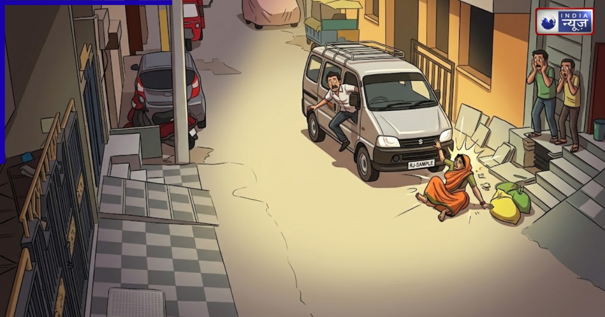 जयपुर में रूह कंपा देने वाला हादसा: घर के बाहर बैठी बुजुर्ग महिला को वैन ने रौंदा, 15 फीट तक घसीटा