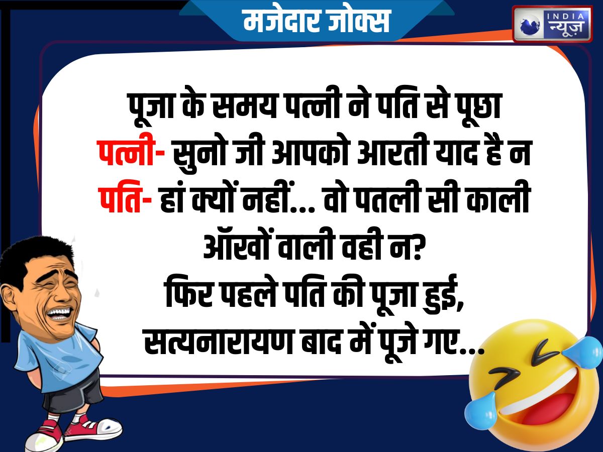 Pati aur patni ke jokes - Photo Gallery