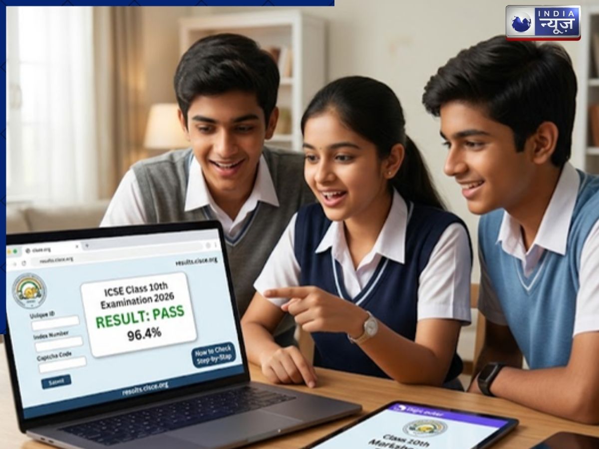 ICSE 10th Result 2026 Kab Aayega: कक्षा 10वीं के नतीजों पर बड़ा अपडेट, इन स्टेप्स से फटाफट डाउनलोड करें अपनी मार्कशीट