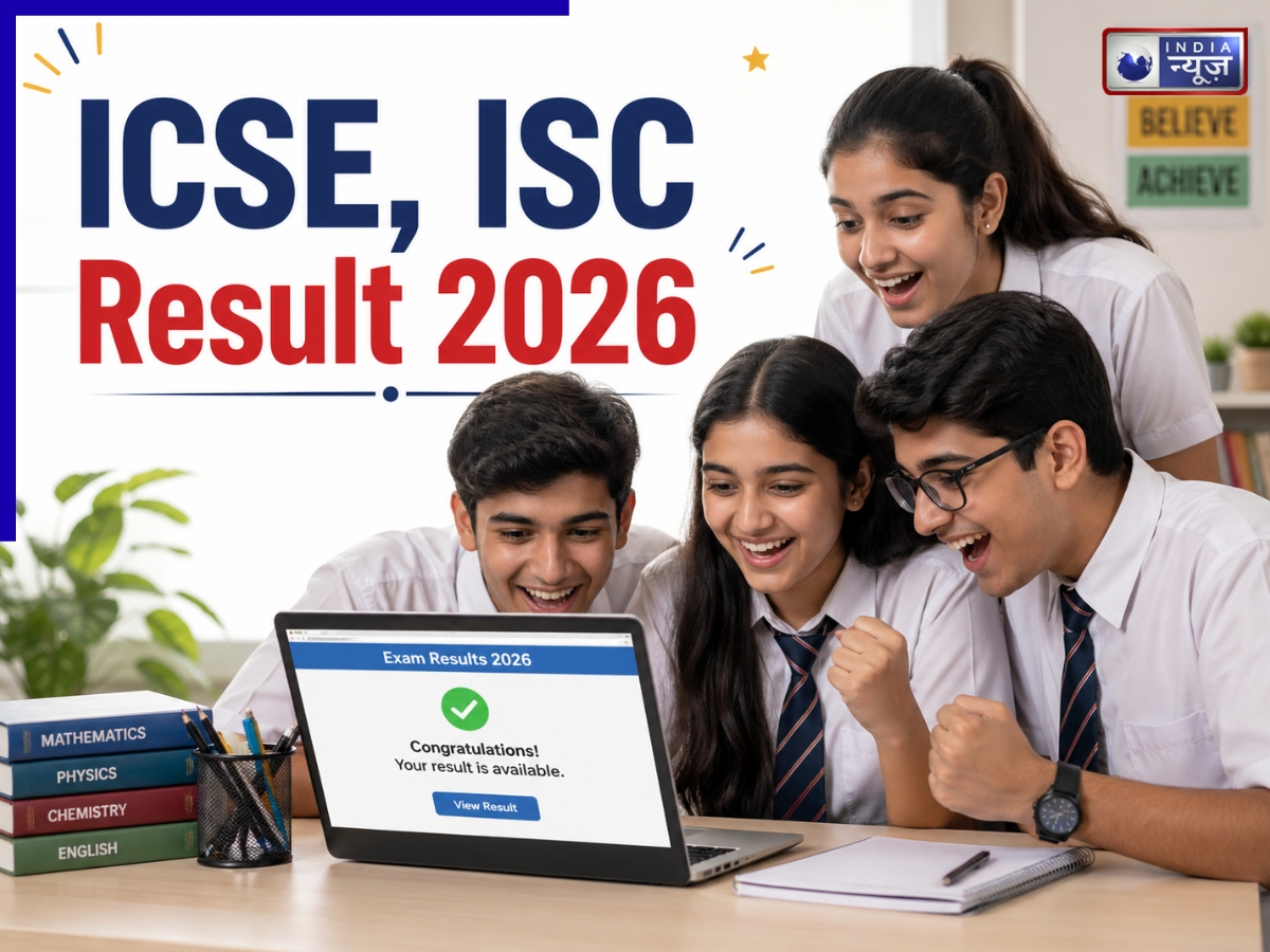 ICSE-ISC Result 2026: जानें कैसे चेक करें ICSE 10वीं 12वीं का रिजल्ट, इन तरीकों से जान सकते हैं स्कोरकार्ड