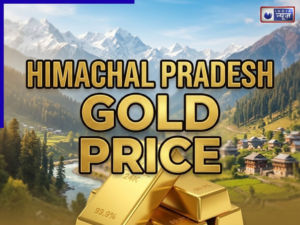 Himachal Pradesh Gold Prices 18, 22 and 24 Carat Today: हिमाचल में सोने की चाल ने उड़ाए होश! आज का रेट नहीं देखा तो जेब पर पड़ेगा भारी असर