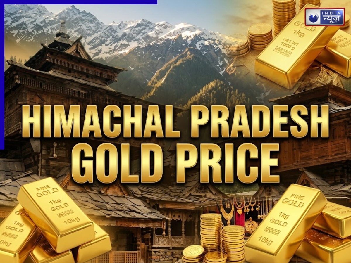 Himachal Pradesh Gold Prices 18, 22 and 24 Carat Today: हिमाचल में सोने की चाल ने उड़ाए होश! आज का रेट नहीं देखा तो जेब पर पड़ेगा भारी असर