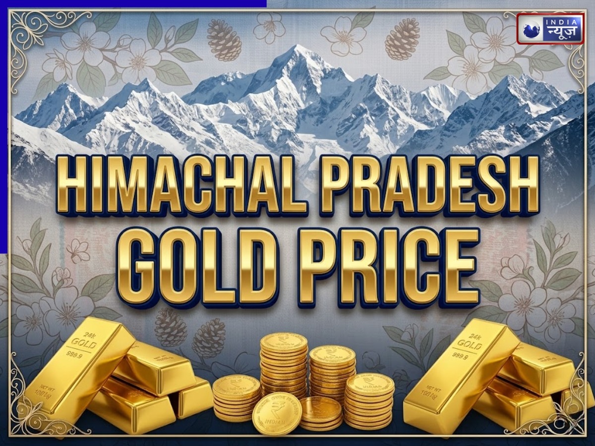 Himachal Pradesh Gold Prices 18, 22 and 24 Carat Today: सोने की चाल ने किया कन्फ्यूज! हिमाचल में आज का रेट मिस किया तो पछताएंगे
