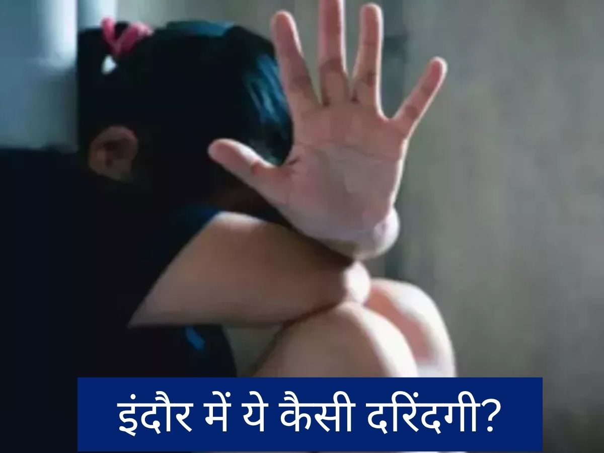 Indore MBA Student Rape Case: दुष्कर्म के बाद एमबीए गर्लफ्रेंड का मर्डर, फिर डेडबॉडी के साथ किया ‘गंदा काम’