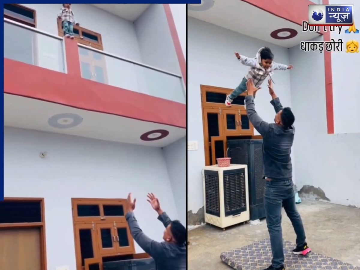 Instagram Reel: रील का चक्कर बाबू भैया! वायरल होने के लिए बाप ने बच्ची की जान लगाई दांव पर; यकीन नहीं आ रहा तो देख लें वीडियो