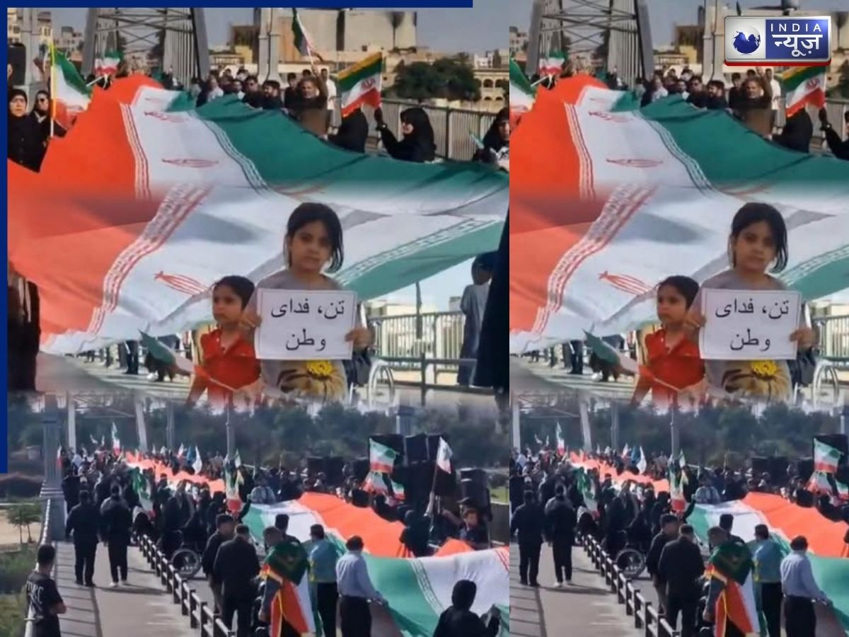 Human Shield: मर मिटेंगे पर अपना वतन नहीं ढहने देंगे: ट्रंप की बारूद वाली धमकी के आगे सीना तानकर खड़े हुए ईरान के मासूम बच्चे!