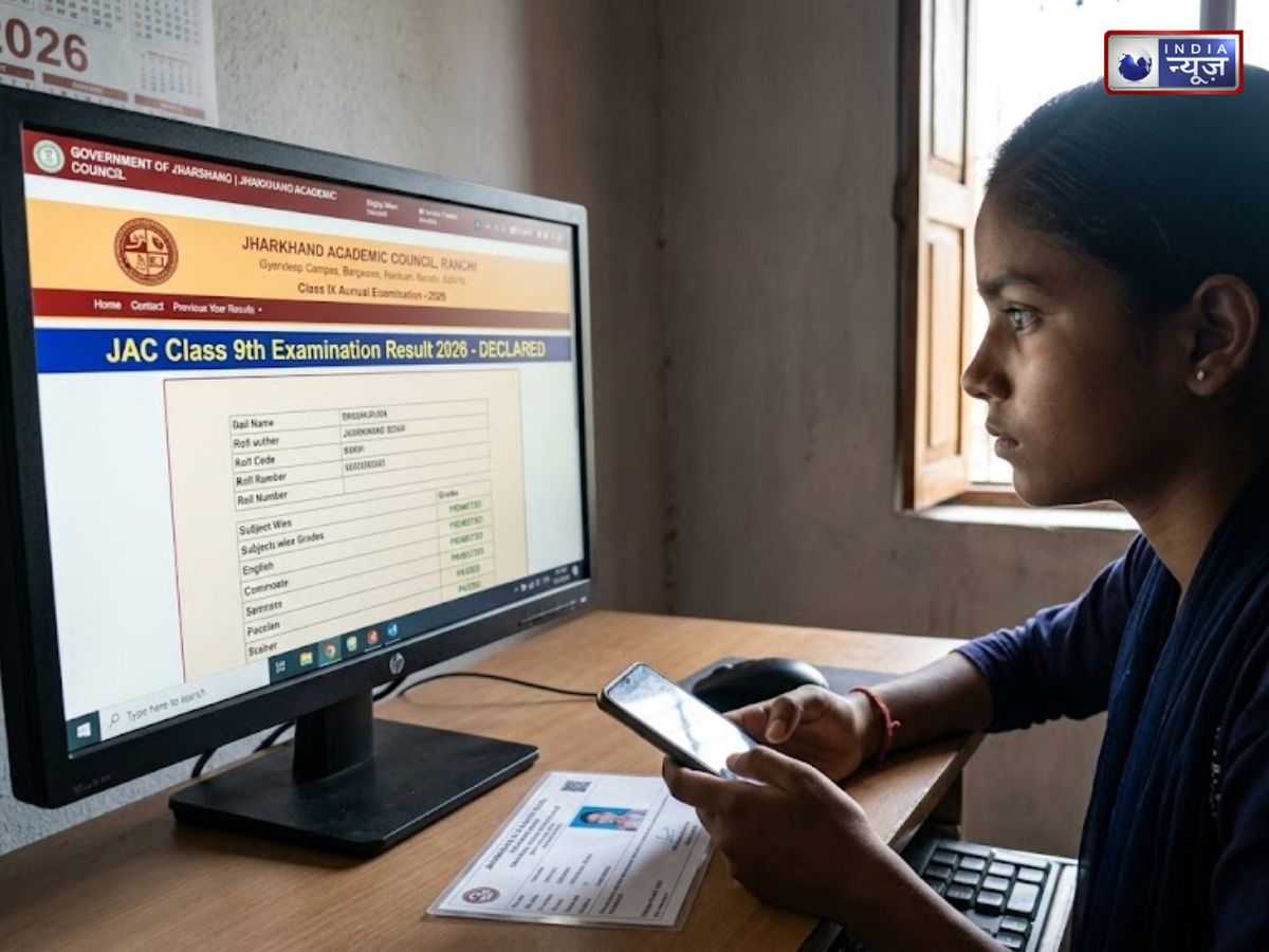 JAC Jharkhand Board 9th Result 2026 DECLARED: झारखंड बोर्ड 9वीं रिजल्ट jac.jharkhand.gov.in पर जारी, SMS से करें चेक