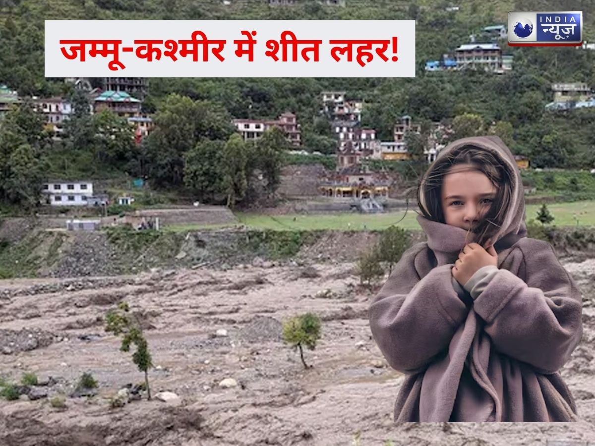 Jammu Kashmir Weather: कश्मीर में अप्रैल में भी चल रही Cold Wave, 2 दिन तक खतरे का अलर्ट