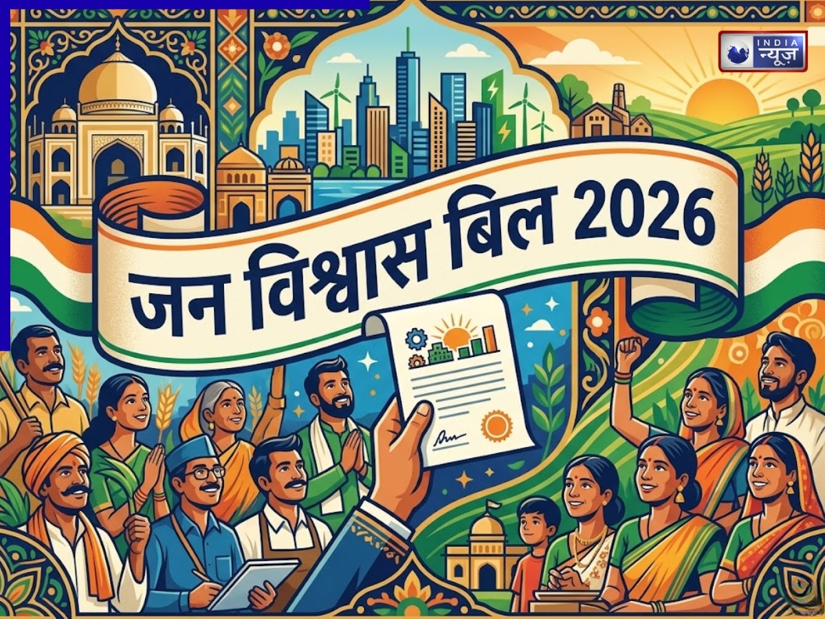 छोटे अपराधों पर नहीं होगा केस! मामूली मामलों को अपराध की सूची से हटाने की तैयारी में सरकार, जन विश्वास बिल पेश