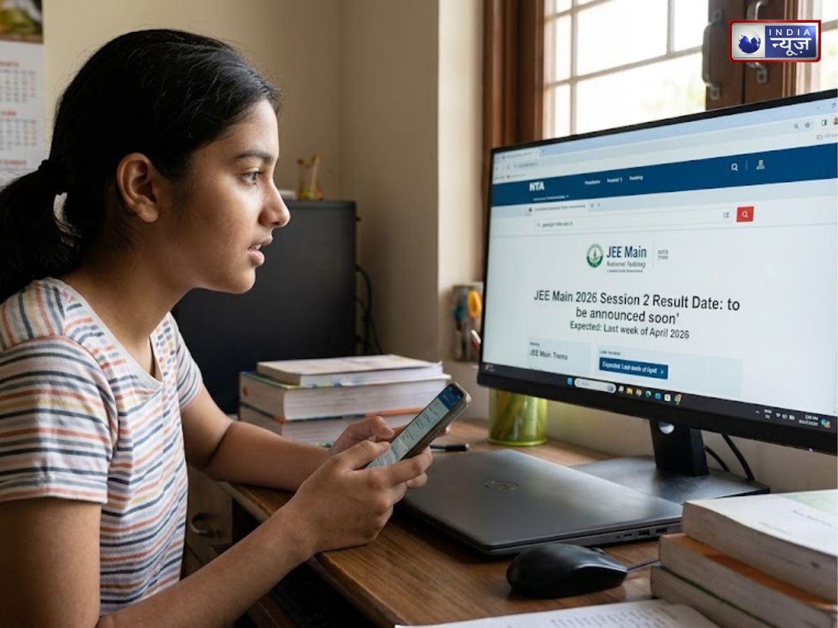 JEE Main Result 2026 Date: जेईई मेंस सेशन 2 रिजल्ट jeemain.nta.nic.in पर किसी भी समय, ऐसे कर पाएंगे चेक