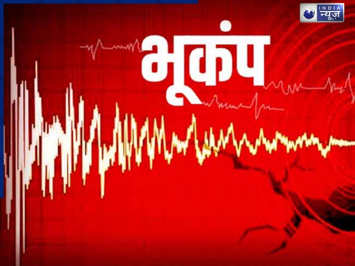 Kalahandi Earthquake: कालाहांडी में भूकंप के झटके, रिक्टर स्केल पर कितनी थी तीव्रता? घरों से बाहर निकले लोग - Photo Gallery