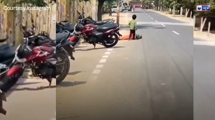 सड़क किनारे लावारिस हालत में पड़ी रही मां और बिलखता रहा उसका लाल, कानपुर की तस्वीर ने किया देश शर्मसार!