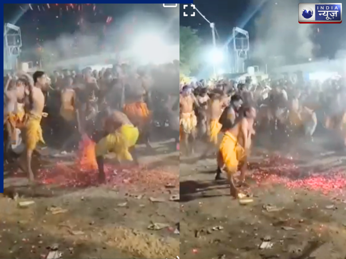 भोक्ता पर्व: नंगे पांव जलते अंगारों पर चलते लोग, झारखंड की अनूठी परंपरा, रोंगटे खड़े कर देगा यह दृश्य