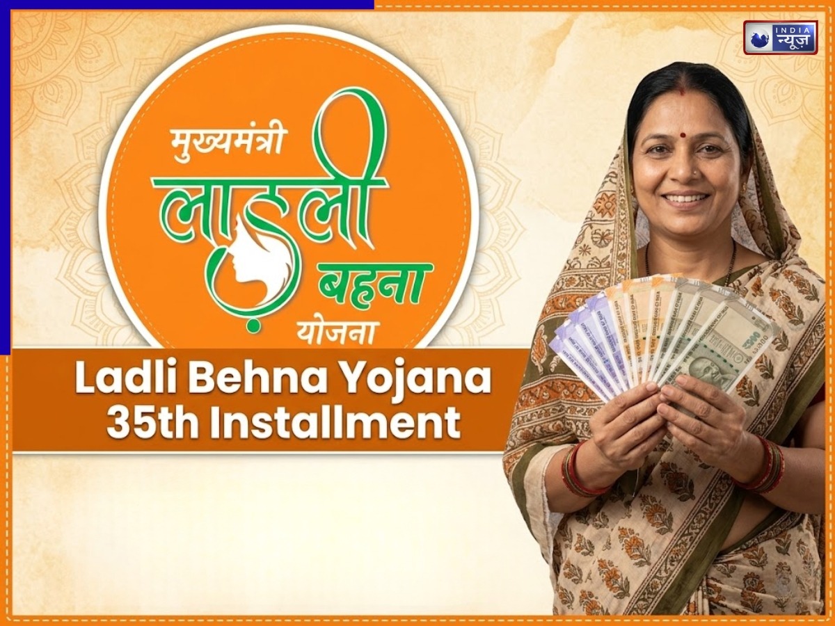 Ladli Behna Yojana: ये काम नहीं कराया तो 1500 रुपये कैंसिल, खाते में नहीं आएगी 35वीं किस्त, पढ़ें नए नियम