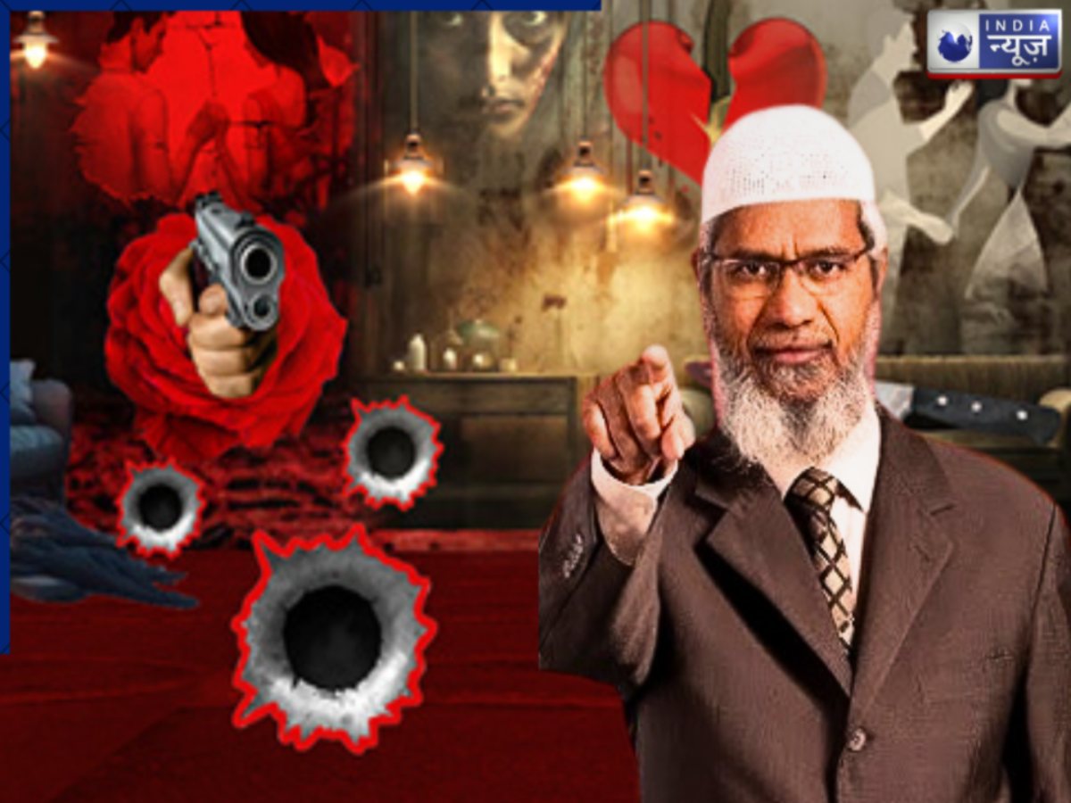 Love Jihad 1st Case: क्या छांगुर और क्या जाकिर नाईक! यहां से शुरू हुआ था लव जिहाद का असली खेल - Photo Gallery