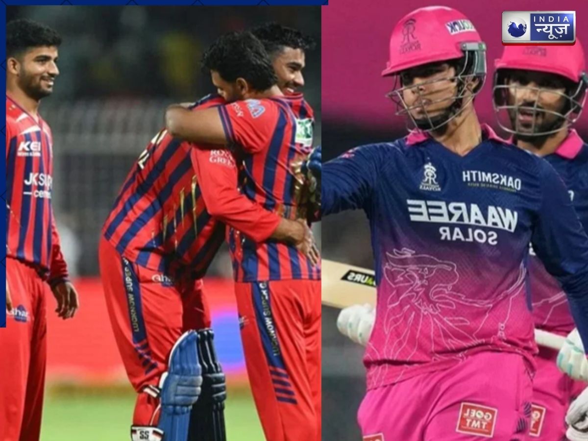 LSG vs RR Live Streaming: ऋषभ पंत की साख दांव पर, क्या लखनऊ रोकेगी राजस्थान की रफ्तार? जानें कब और कैसे देखें लाइव मैच