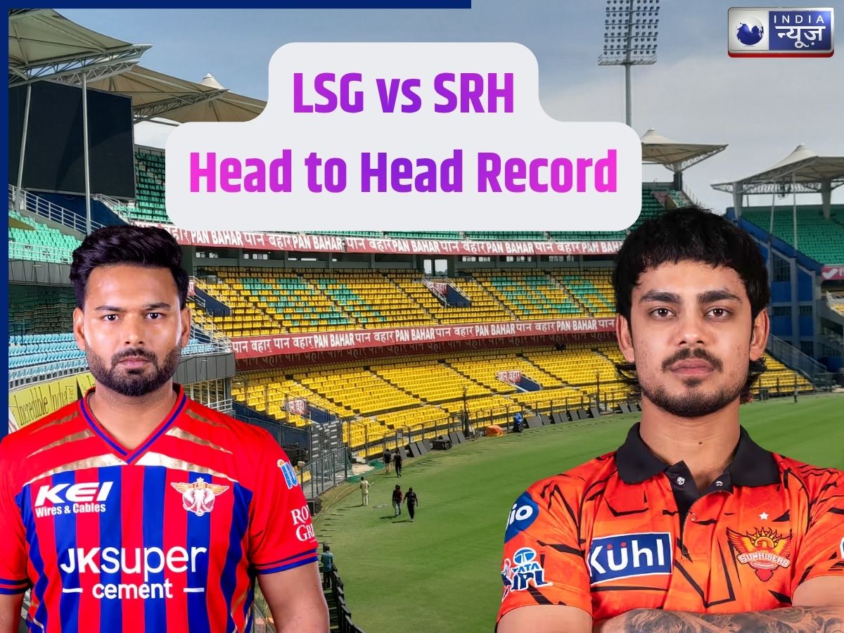 LSG vs SRH: लखनऊ या हैदराबाद? हेड-टू-हेड मुकाबले में किसका पलड़ा भारी; आज कौन मारेगा बाजी